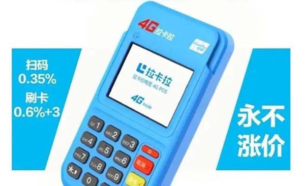 如何識(shí)別你的POS機(jī)是一清機(jī)還是二清機(jī)呢？