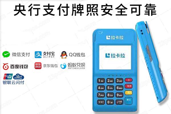 個(gè)人如何申請(qǐng)拉卡拉POS機(jī)，個(gè)人辦理pos機(jī)需要哪些資料