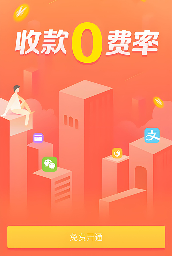 收款碼其實是可以0費率收款的！